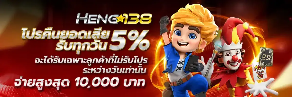 heng138